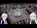 【ネタバレあり】PS版の記憶だけで攻略するドラゴンクエストVII_Reimagined_part24【VOICEROID実況】