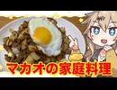 #29　春日部つむぎの適当クッキング【ミンチー】