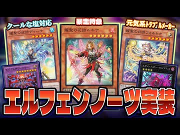エルフェンノーツ、ヘカトンケイル登場！エクソシスターとドラグニティも強化される新パックを全部解説！【遊戯王マスターデュエル】