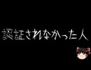 【ゆっくり怪談】ChatGPTで怪談作ってみた。その281【AI怪談】
