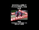 カラスバさんとお揃いでテンションがおかしくなるうp主【Pokémon LEGENDS Z-A】