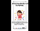 オリジナルポケモンってダメなのか。