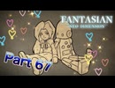 【実況】ファンタジアン ネオディメンジョンやろうぜ！　その67ッ！