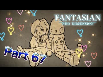 【実況】ファンタジアン ネオディメンジョンやろうぜ！　その67ッ！