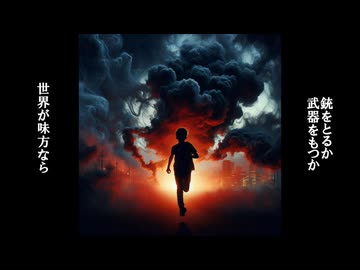 銃をとれ／紲星あかり