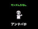 ↑本編　サンズんだもん