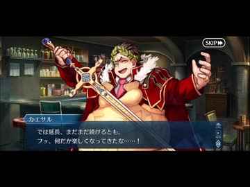 勇者が往く　FGO１部を越えたので２部初見実況　part670【ネタバレあり】