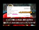 スポーツベッティング
