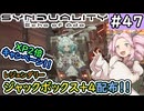 【シンデュアリティ】No.47　イベント沢山！　SP2倍に、金ジャックボックス配布！！【SYNDUALITY Echo of Ada】