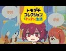 わくわくボイボ島生活#2【VOICEVOX実況】