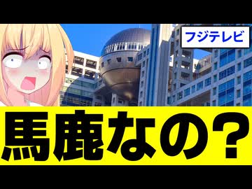 【末路】フジテレビが月９ドラマ完全ワーストなのに「歴代最高の高視聴率です」とか自画自賛発信で現実逃避!?【サバ缶、宇宙へいく】