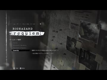 バイオハザードレクイエム　Insanity (引継なし・SPECIAL CONTENT未使用)　回復・採血なし 3:32'20''　part.01