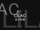 LILAC/及川知宣