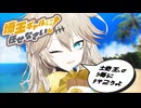 埼玉の海に行こうよ / 春日部つむぎ（TVアニメ『埼玉ギャルに任せなさい！』オープニング映像）