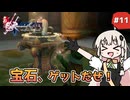 【 ロマンシングサガ ミンストレルソング 】森の番人あかりちゃん #11【 A.I.VOICE実況 】