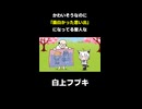 めっちゃかわいそうなのに「面白かった思い出」になってる聖人な白上フブキ【白上フブキ/ホロライブ切り抜き漫画】