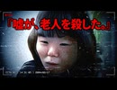 胸糞悪い冤罪：四日市スーパー誤認逮捕事件と消えた女
