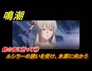 鳴潮　鈴の音に祈って①　ルシラーの誘いを受け、氷原に向かう　まだ灯らぬ星へ　ラハイロイ第三章・幕間　潮汐任務　ver.3.3追加ストーリー　＃１