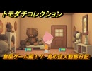 トモダチコレクション　無限ゲーム編！？　島の住人観察日記（ポケモン編）　＃２９２　【トモコレわくわく生活】