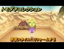 トモダチコレクション　砂漠スタイルにリフォームする　島の住人観察日記（ポケモン編）　＃２９３　【トモコレわくわく生活】