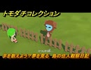 トモダチコレクション　羊を数えよう？夢を見る　島の住人観察日記（ポケモン編）　＃２９４　【トモコレわくわく生活】