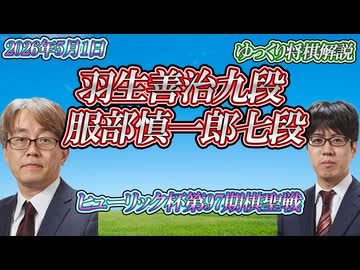 【渦】羽生善治九段vs服部慎一郎七段　ヒューリック杯第97期棋聖戦　挑戦者決定戦