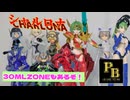 ド迫力ボリューム姫騎士！30MS　シャルロナレビュー！（ゆっくり解説）