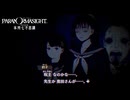 逆崎！うしろー！！【#16パラノマサイト FILE23 本所七不思議　初見プレイ】