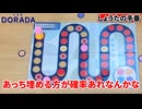 ゆっくり進む方が良いすごろく！？後からゴールして高得点を目指せ！【ドラダ_ボードゲーム】