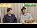 【アフタートーーク！！】4月30日(木)キャスコハウス放送終了後…【伊崎龍次郎・工藤大夢】
