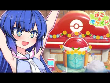 ことのは地方復興記！#18【ぽこ あ ポケモン】