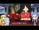 ゆかりとマキと葵が海外ドラマを語る日々 #234