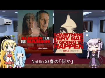 ゆかりとマキと葵が海外ドラマを語る日々 #234