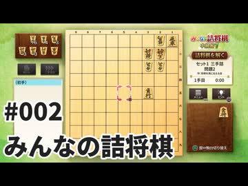 みんなの詰将棋を夜な夜な実況#002