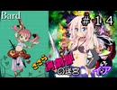 【世界樹の迷宮２】エンゲキブの迷宮　＃１４【ソフトウェアトーク実況】