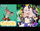 【世界樹の迷宮２】エンゲキブの迷宮　＃１４【ソフトウェアトーク実況】