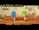 トモダチコレクション　家雑談　私を見つけられる？　島の住人観察日記（ポケモン編）　＃３０４　【トモコレわくわく生活】