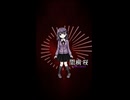 I beg youを東方風にアレンジ（短尺）