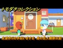 トモダチコレクション　友達作りの手伝いをする　島の住人観察日記（ポケモン編）　＃３０６　【トモコレわくわく生活】