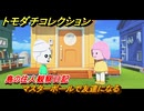 トモダチコレクション　マスターボールで友達になる　島の住人観察日記（ポケモン編）　＃３０７　【トモコレわくわく生活】
