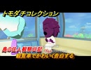 トモダチコレクション　観覧車でかわいく告白する　島の住人観察日記（ポケモン編）　＃３０８　【トモコレわくわく生活】