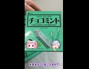 [赤城乳業]一年中食べれるチョコミントアイス#shorts