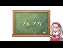 ブルーアーカイブ　略称一覧