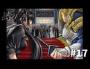#17『黒の剣-Blade of The Darkness』実況プレイ