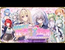 【オトギフロンティア】それゆけ！北学ラブコメ伝説 ～期末総決算編～　道中BGM