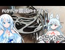 2026年5月1日　日記P1712　ゆらゆら椅子の新型を作っていくよ