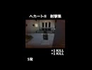 BRM5_キル集.mp1