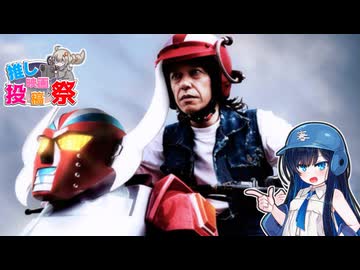 【映画紹介】電人ザボーガー【第3回ボイスロイド推し映画投稿祭】