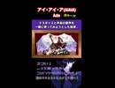 デスボイスと声楽の歌声を一緒に使ってみようとした結果...