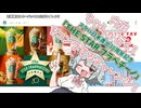 六花ちゃんが行く！「THE STAR フラペチーノ」をコンプするチャレンジ！